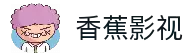 香蕉视频官网入口-香蕉影视在线观看平台